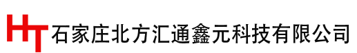 石家庄北方汇通鑫元科技有限公司
